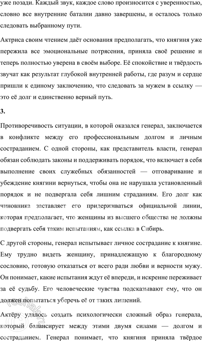 Решение задачи: Размышляем о прочитанном 1. Восстание декабристов произошло в 1825 году. Как сегодня воспринимаем мы подвиг декабристов и их жён? Восстание декабристов 1825 года и подвиг их жён остаются важными и символическими событиями в русской истории и культуре.