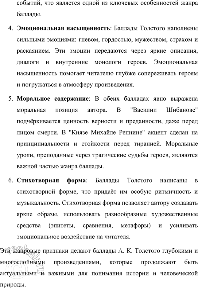 Решение задачи: Размышляем о прочитанном Прочитайте два произведения А. К. Толстого. Подумайте, к какому жанру их можно отнести. Обоснуйте свой ответ. 1. Алексей Константинович Толстой, один из троих известных Толстых в русской литературе, наименее известен широкой публике, несмотря на значительный вклад в русскую культуру.