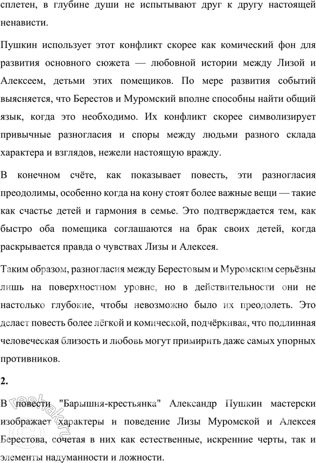 Решение задачи: Литература и другие виды искусства Повесть «Станционный смотритель» проиллюстрирована знаменитыми художниками — М. Добужинским и Д. Шмариновым. Какие из иллюстраций кажутся вам ближе к пушкинскому тексту?