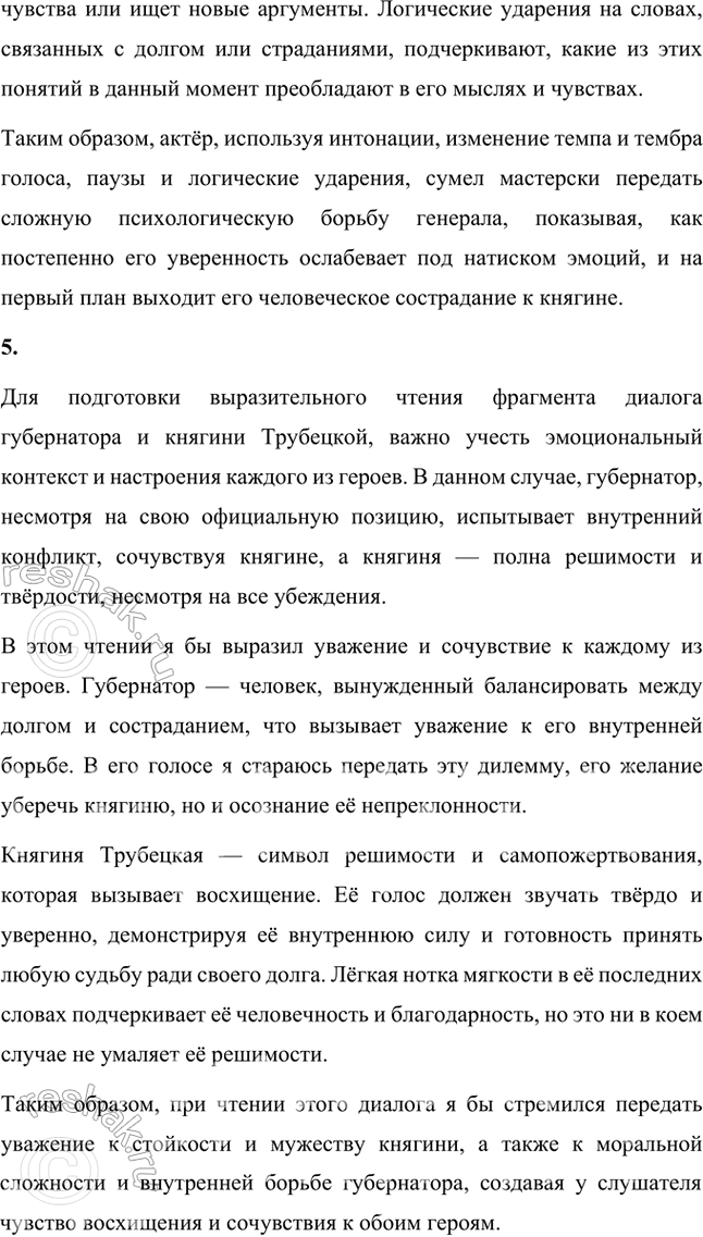Решение задачи: Размышляем о прочитанном 1. Восстание декабристов произошло в 1825 году. Как сегодня воспринимаем мы подвиг декабристов и их жён? Восстание декабристов 1825 года и подвиг их жён остаются важными и символическими событиями в русской истории и культуре.