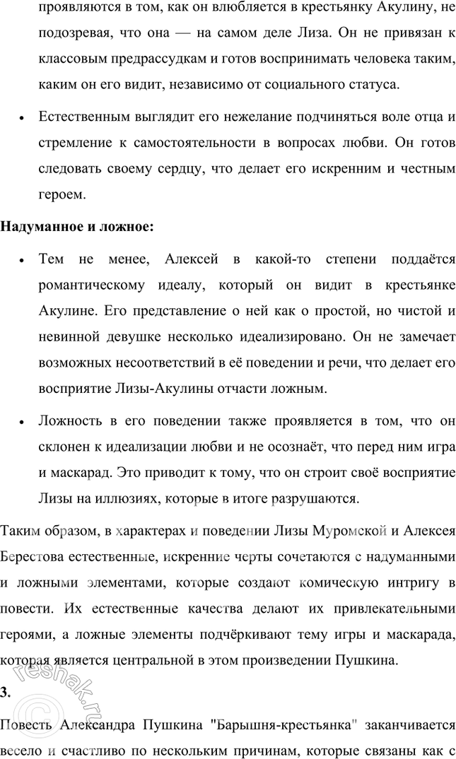 Решение задачи: Литература и другие виды искусства Повесть «Станционный смотритель» проиллюстрирована знаменитыми художниками — М. Добужинским и Д. Шмариновым. Какие из иллюстраций кажутся вам ближе к пушкинскому тексту?
