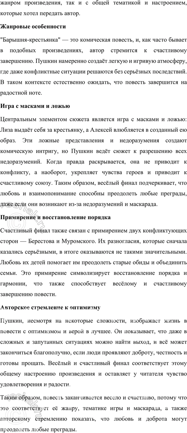Решение задачи: Литература и другие виды искусства Повесть «Станционный смотритель» проиллюстрирована знаменитыми художниками — М. Добужинским и Д. Шмариновым. Какие из иллюстраций кажутся вам ближе к пушкинскому тексту?