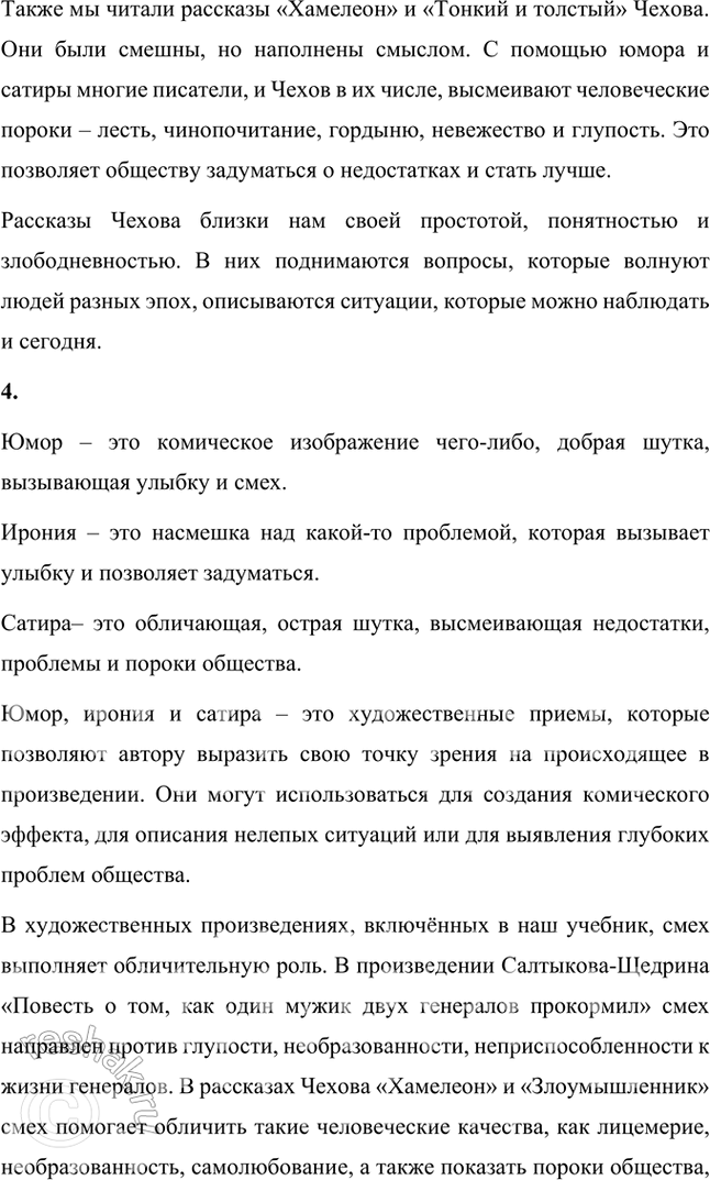 Решение задачи: Размышляем о прочитанном 1. Почему не совпали точки зрения юриста и писателя? Как Горький и Чехов отнеслись к товарищу прокурора? Точки зрения юриста и писателя на совпали, потому что они оценивали поступок Дениса с разных позиций: