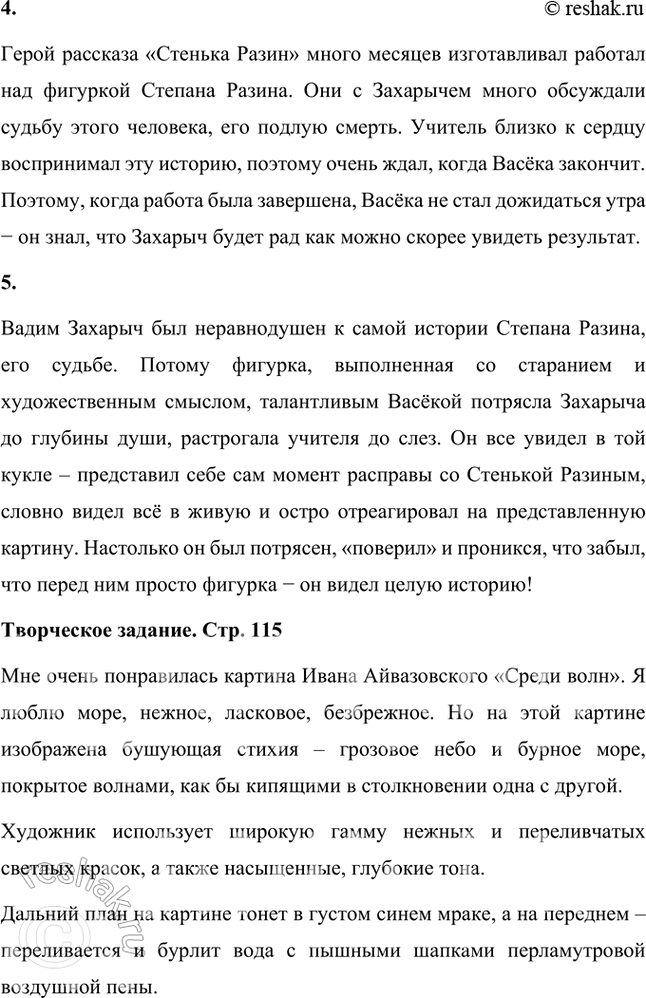 Решение задачи: Размышляем о прочитанном 1. Какие чувства Васёка вызывал у вас в начале рассказа? Что вы думали о его отношении к работе, к жизни?