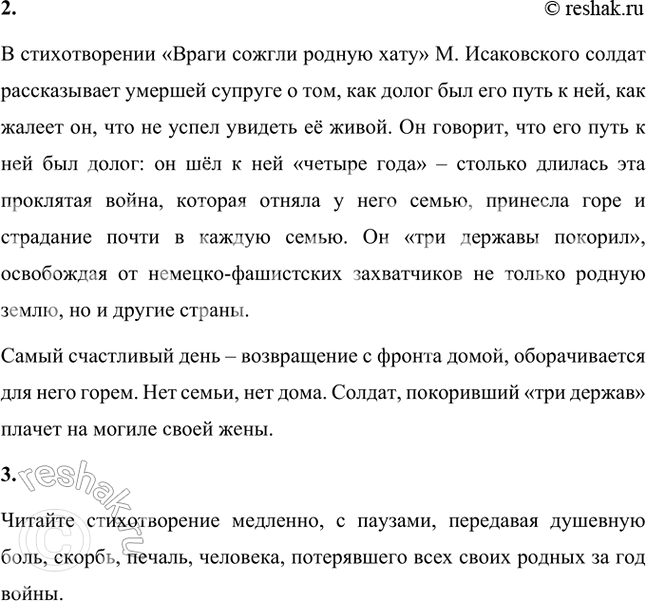 Решение задачи: Фонохрестоматия СЛУШАЕМ ИСПОЛНЕНИЕ ПЕСЕН Михаил Исаковский. «Враги сожгли родную хату» Послушайте, как звучат стихотворение «Враги сожгли родную хату» в исполнении Сергея Сазонтьева и песня в исполнении Данилы Перова.