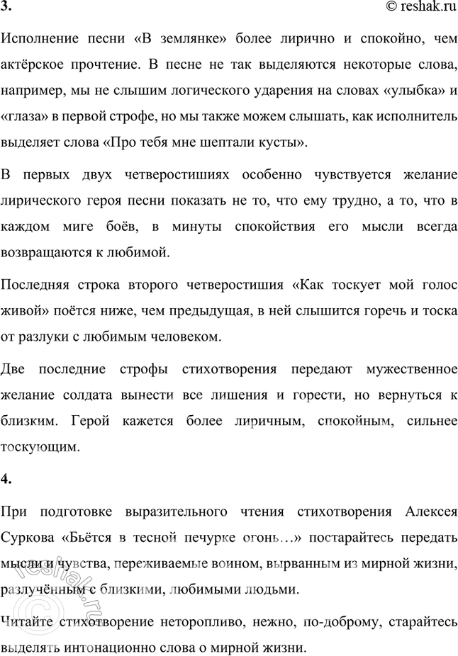 Решение задачи: Фонохрестоматия СЛУШАЕМ АКТЕРСКОЕ ЧТЕНИЕ И МУЗЫКАЛЬНУЮ ТРАКТОВКУ ПРОИЗВЕДЕНИЯ Алексей Сурков. «Бьётся в тесной печурке огонь...» 1. Песня А. А. Суркова — одна из самых известных песен Великой Отечественной войны.