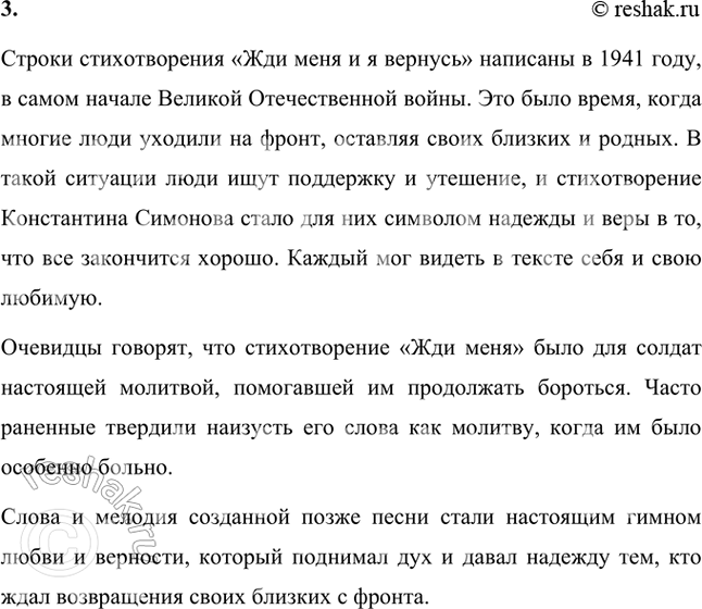 Решение задачи: Размышляем о прочитанном 1. Как называется поэтический приём, при котором несколько строк стихотворения начинаются одним и тем же словом? С какой целью поэт использует этот приём в своём стихотворении?
