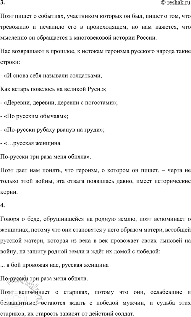 Решение задачи: Размышляем о прочитанном 1. Вспомните, какое стихотворение К. Симонова вы читали и обсуждали в 5 классе. О чём оно? В пятом классе мы читали стихотворение К.
