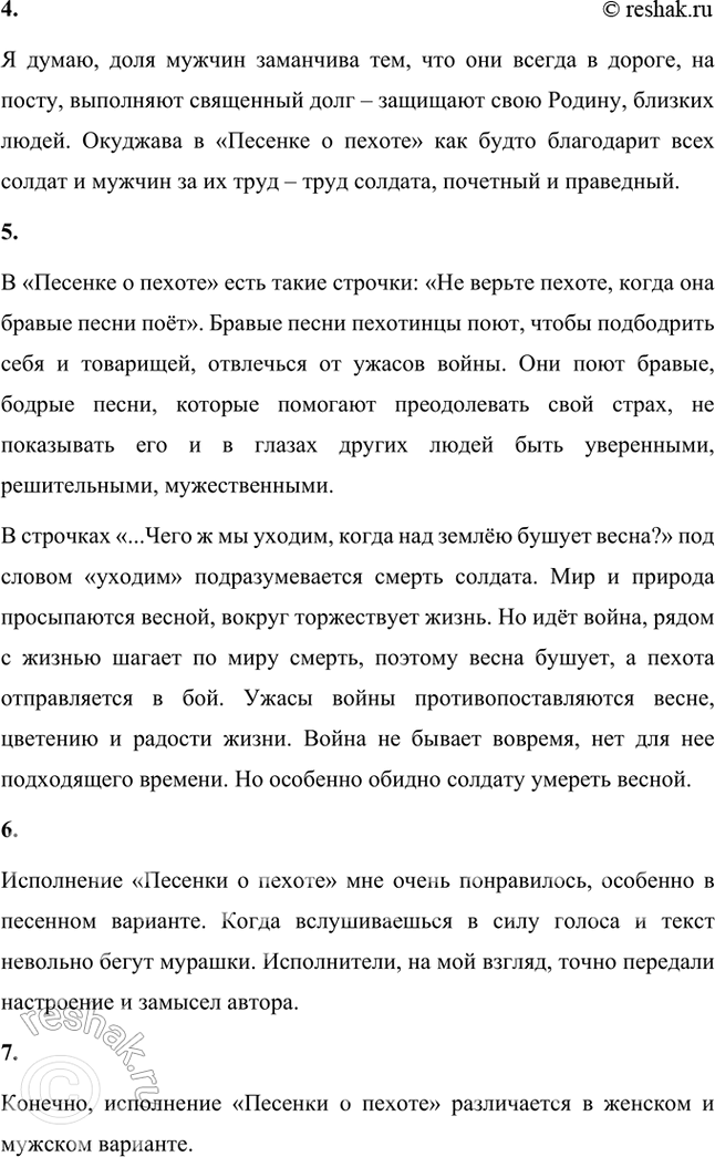 Решение задачи: Фонохрестоматия СЛУШАЕМ ИСПОЛНЕНИЕ ПЕСЕН Булат Окуджава. «Песенка о пехоте» Послушайте стихотворный и песенный варианты «Песенки о пехоте» в исполнении Елены Габец и Николая Лазарева.