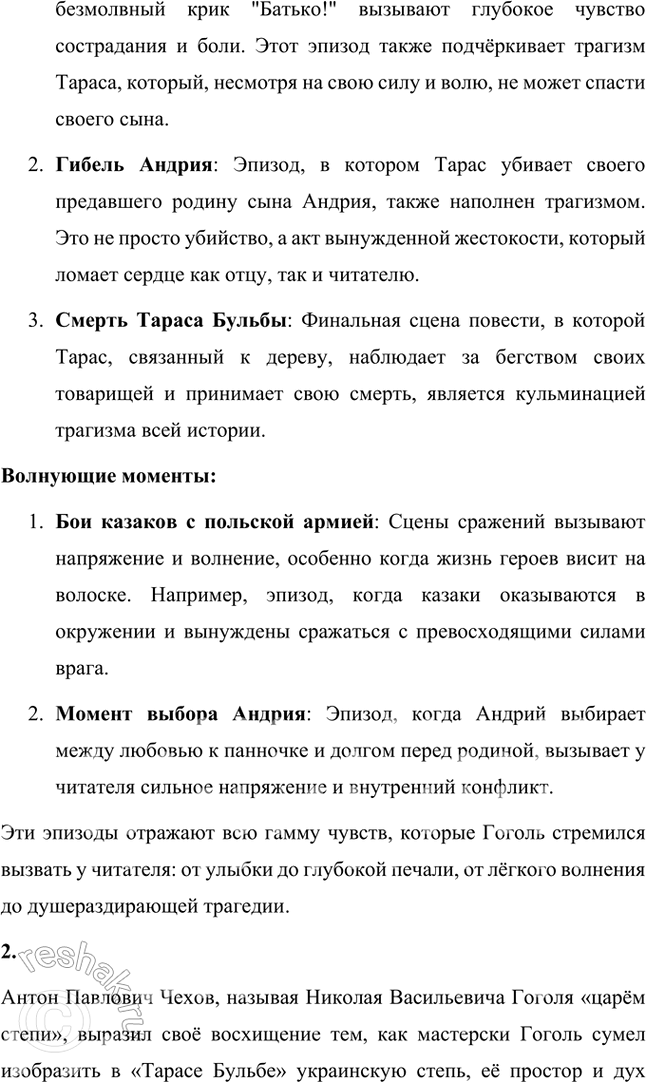 Решение задачи: Размышляем о прочитанном 1. Какие эпизоды повести показались вам забавными, смешными, какие — печальными, какие — трагическими? При чтении каких глав вы особенно волновались?