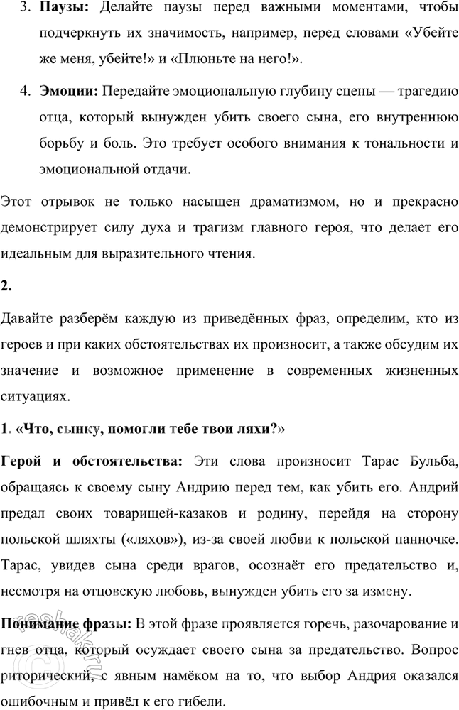 Решение задачи: Обогащаем свою речь 1. Подготовьте выразительное чтение понравившегося вам отрывка из повести. Этот отрывок — один из самых знаменитых и мощных в произведении.