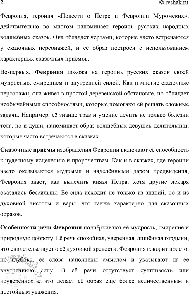Решение задачи: Размышляем о прочитанном 1. Какими чувствами пронизаны поступки главных героев? Поступки главных героев «Повести о Петре и Февронии Муромских» пронизаны глубокими чувствами любви, верности, смирения и милосердия.
