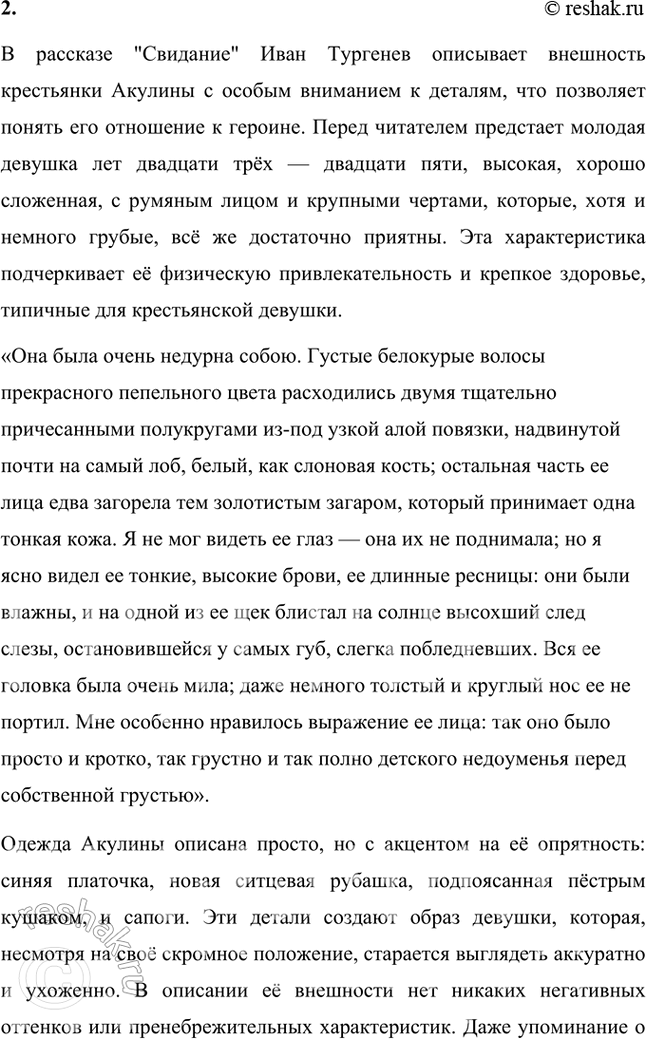 Решение задачи: Размышляем о прочитанном 1. Рассказ начинается с описания осеннего пейзажа «около половины сентября». По каким признакам, по мнению писателя, можно было точно определить время года, когда происходили события, воспроизведённые в рассказе?