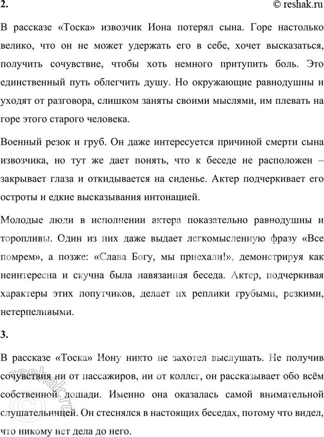 Решение задачи: Фонохрестоматия СЛУШАЕМ АКТЁРСКОЕ ЧТЕНИЕ А. П. Чехов. «Тоска» 1. «Это был несравненный художник... Художник жизни...» — так писал Л. Н. Толстой об А.