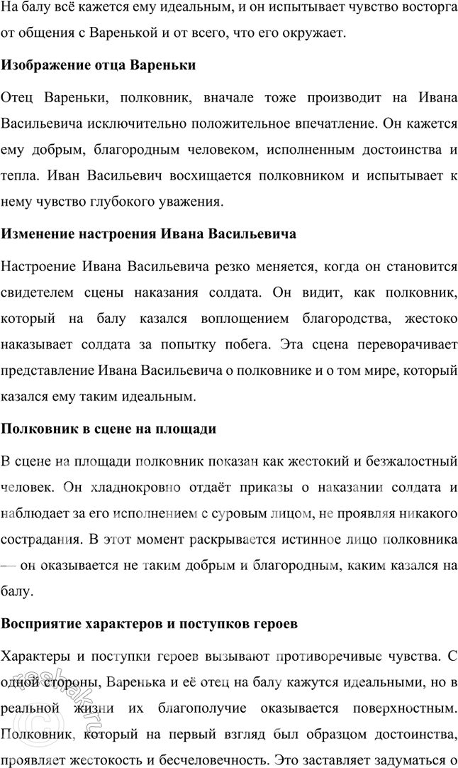 Решение задачи: Размышляем о прочитанном 1. Какие размышления возникли у вас после чтения рассказа? Кто его главные герои? От чьего лица ведётся рассказ?