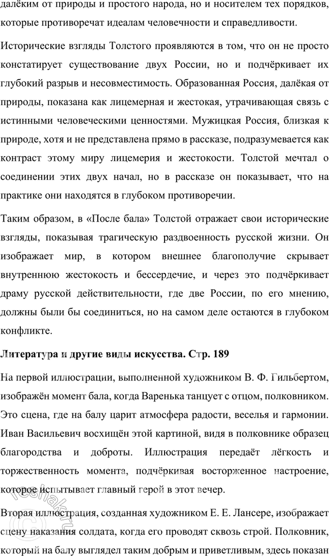 Решение задачи: Творческое задание По убеждению Толстого, в ходе русской истории возникло две России — Россия образованная, далёкая от природы, и Россия мужицкая, близкая к природе.