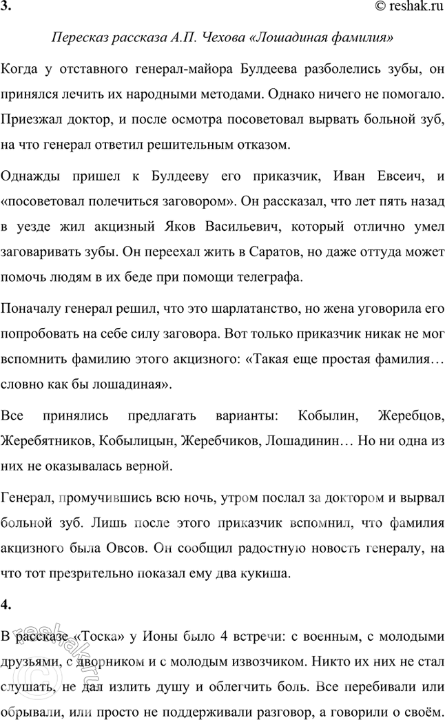 Решение задачи: Размышляем о прочитанном 1. Как Чехов наблюдал, выбирал, накапливал материал? Кто, по вашему мнению, точнее определил творческий процесс писателя — Вл.