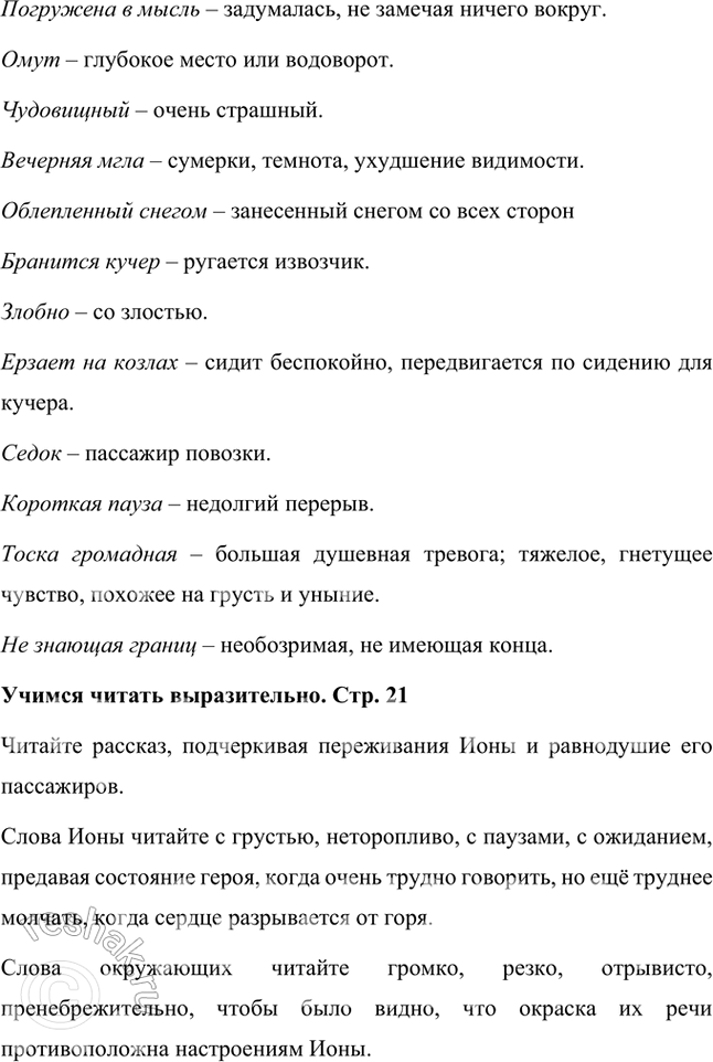 Решение задачи: Развиваем дар слова 1. Что рассказывает Иона лошади в произведении Чехова «Тоска»? Как её называет? В чём смысл его разговора с лошадью?
