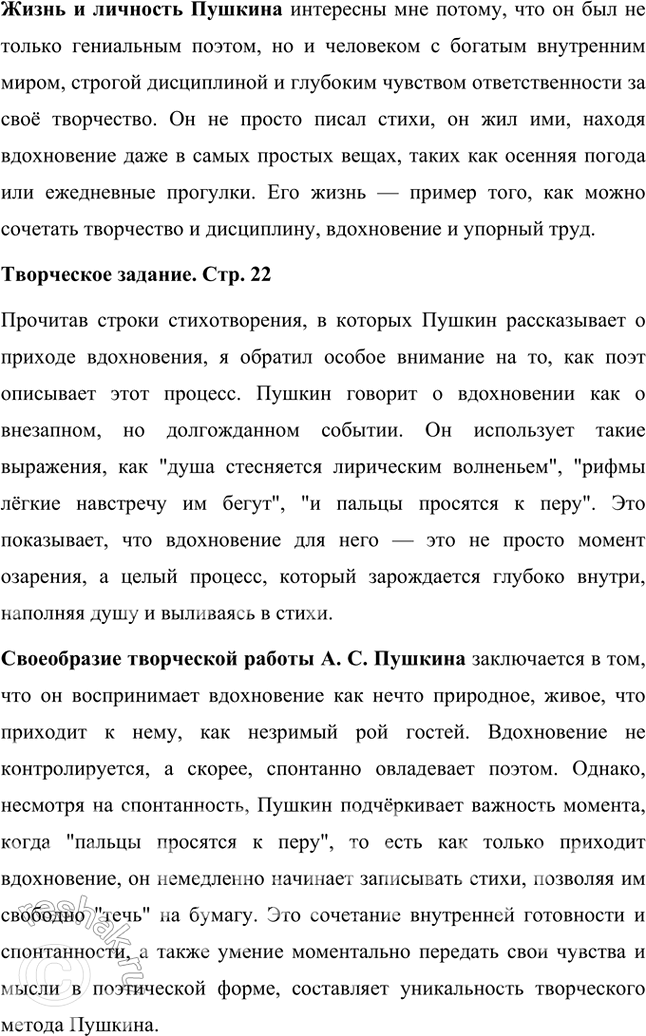 Решение задачи: Проверьте себя Что нового о Пушкине сообщил вам каждый из отзывов и чьё высказывание близко вашему пониманию поэта? Чем интересны для вас жизнь и личность Пушкина?