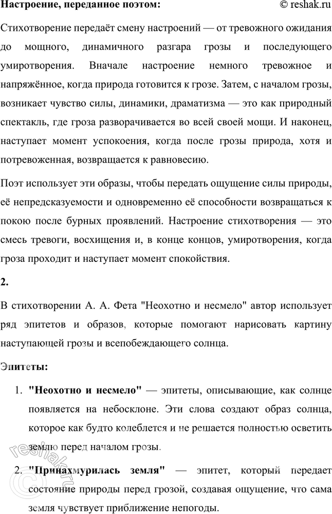 Решение задачи: Размышляем о прочитанном 1. Какие картины природы видятся вам при чтении стихотворения? Какое настроение передаёт вам поэт? При чтении стихотворения А.