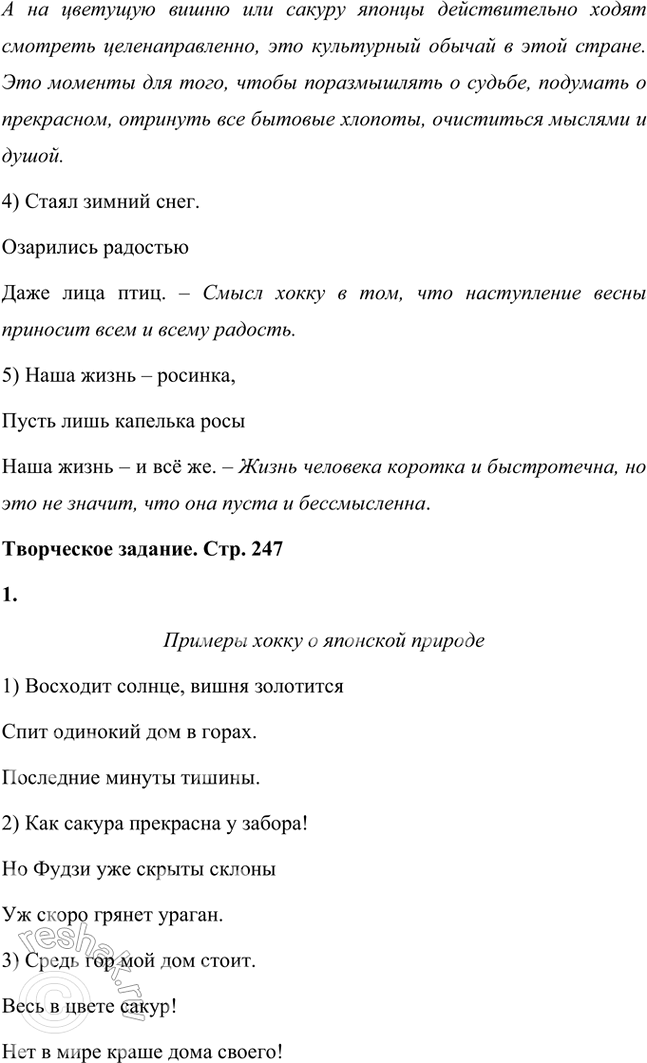 Решение задачи: Размышляем о прочитанном Вы познакомились с хокку. Выберите и прочитайте вслух наиболее понравившиеся, расскажите, как вы их понимаете. Дадим интерпретацию отдельным хокку.