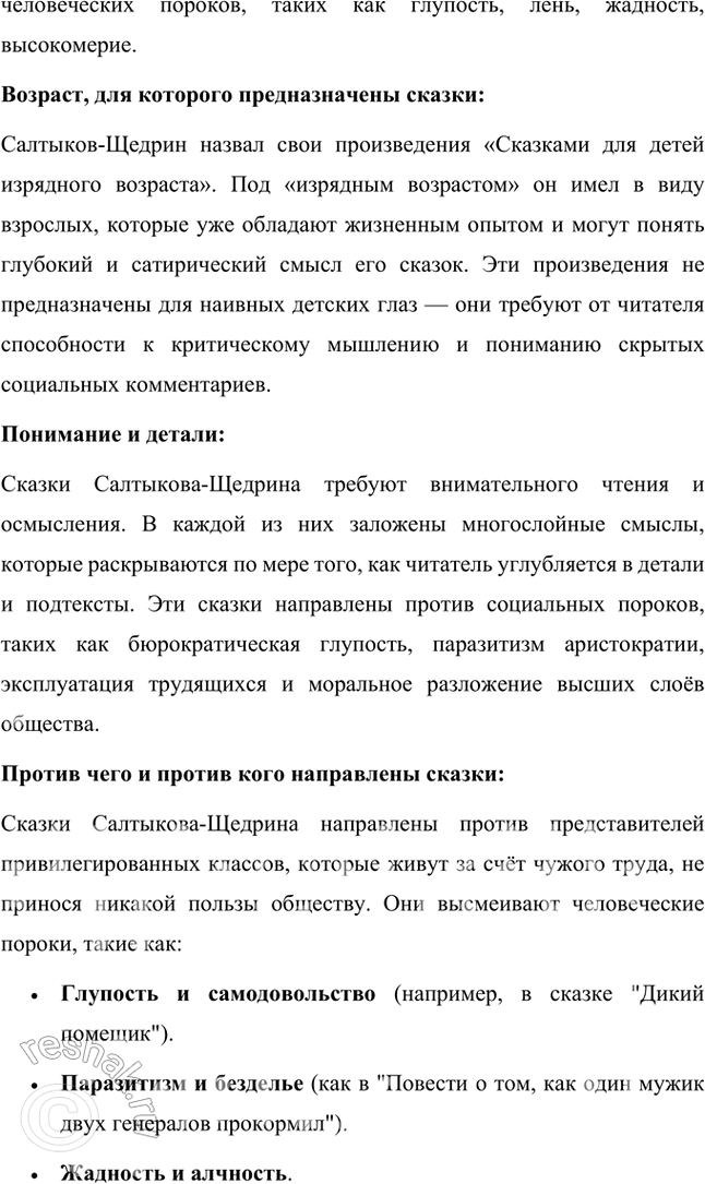 Решение задачи: Размышляем о прочитанном 1. Вы впервые читали сказки Салтыкова-Щедрина. До этого вам были известны народные сказки различных стран мира, авторские (Пушкина, Андерсена и др.).