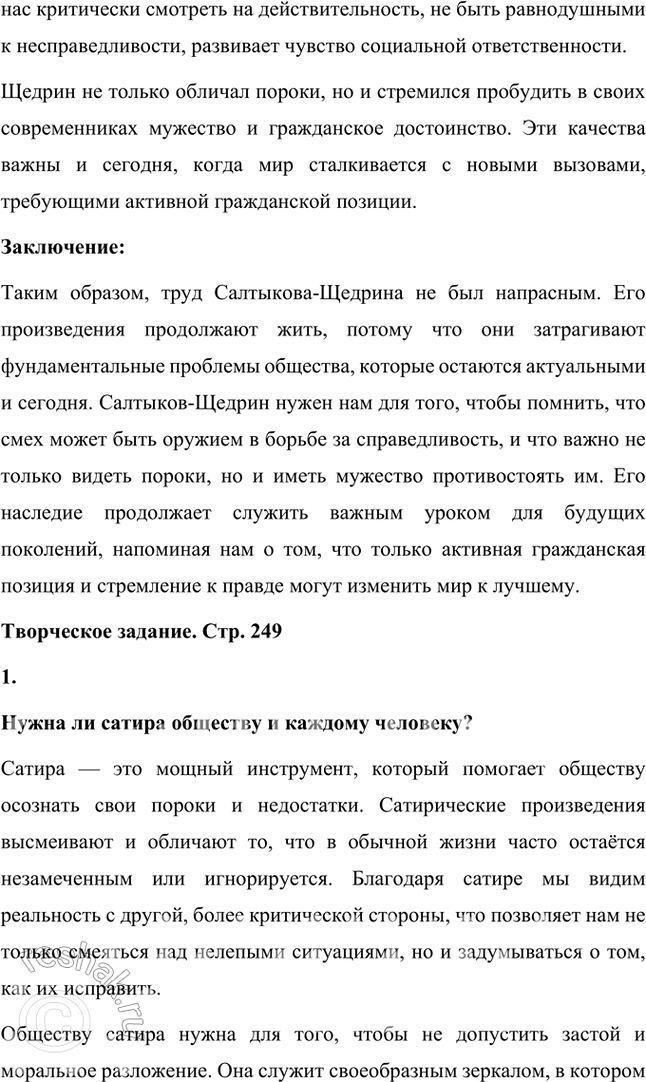 Решение задачи: Размышляем о прочитанном Подумаем и мы с вами над вопросами, которые мучили писателя: приносят ли пользу его произведения? Не напрасно ли он трудился?