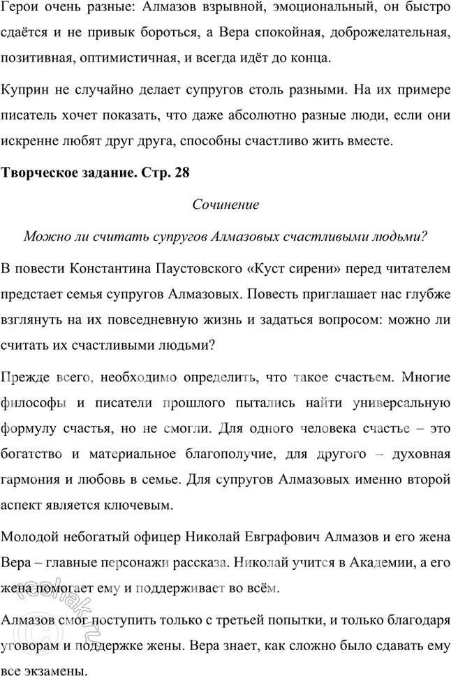 Решение задачи: Размышляем о прочитанном 1. Что, кроме занимательного сюжета, привлекло вас в этом рассказе А. И. Куприна? Сюжет рассказа «Куст сирени» о смекалке студента и его жены, которые находчиво выкрутились из сложной ситуации.