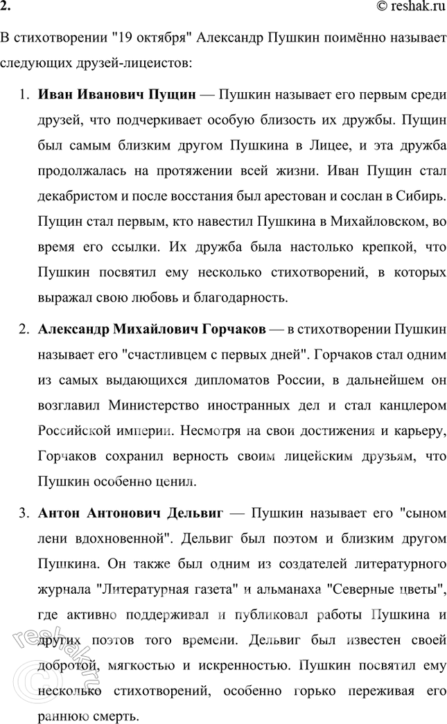 Решение задачи: Размышляем о прочитанном 1. С какими чувствами поэт вспоминает лицейское братство? Александр Пушкин вспоминает лицейское братство с чувством глубокой благодарности, светлой грусти и неизменной преданности своим друзьям.