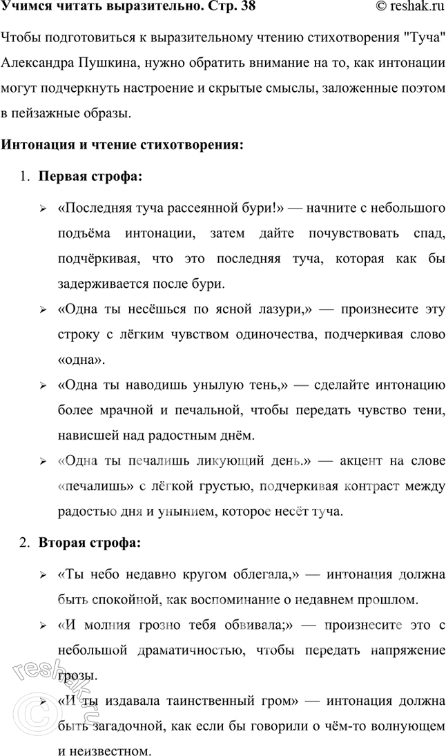 Решение задачи: Размышляем о прочитанном О чём это стихотворение — о миновавшей буре или о настроении лирического героя, связанном с картиной, которую он наблюдает?