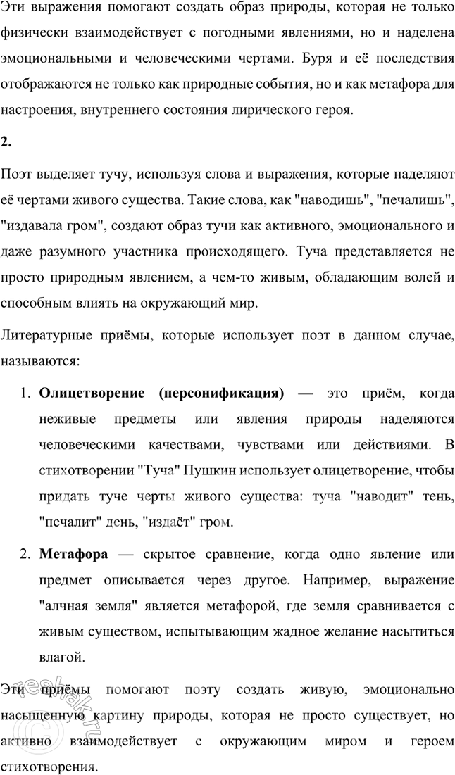 Решение задачи: Учимся читать выразительно Выучите стихотворение наизусть, прочитайте его выразительно в классе, подчеркнув с помощью интонаций настроение поэта, переданное через пейзажные образы-символы.