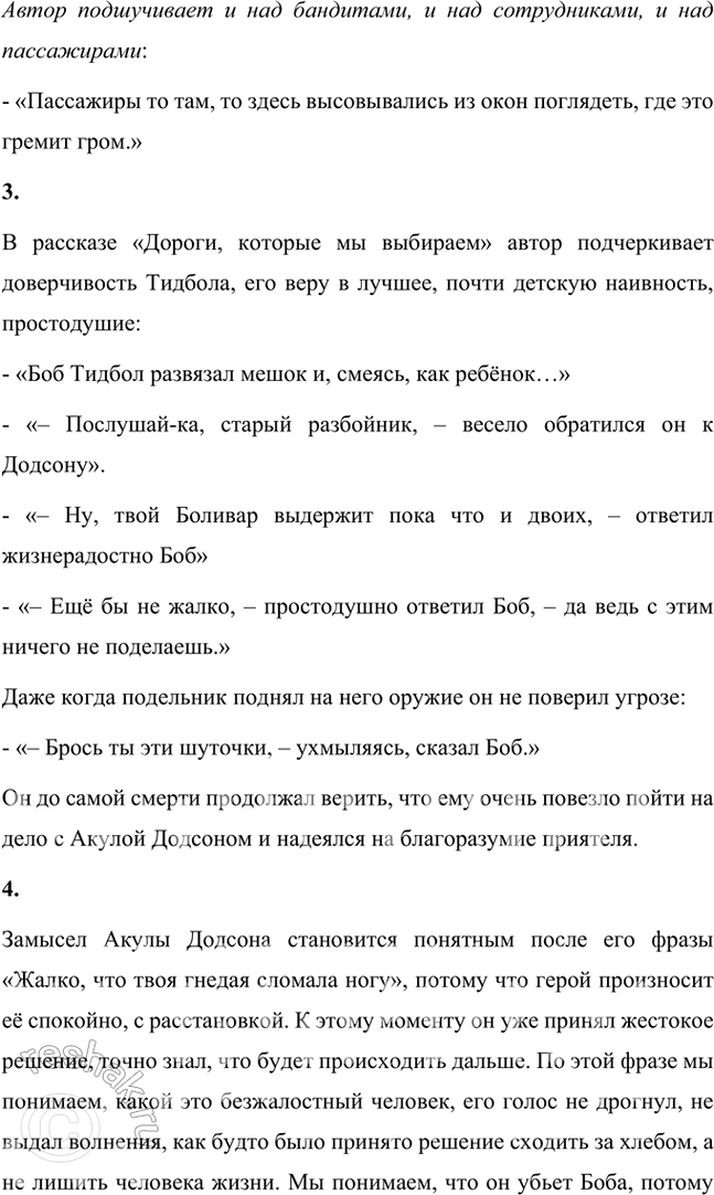 Решение задачи: Размышляем о прочитанном 1. Как бы вы охарактеризовали прочитанный рассказ — как трагический или как сатирический? Обоснуйте свой ответ. Рассказ О.