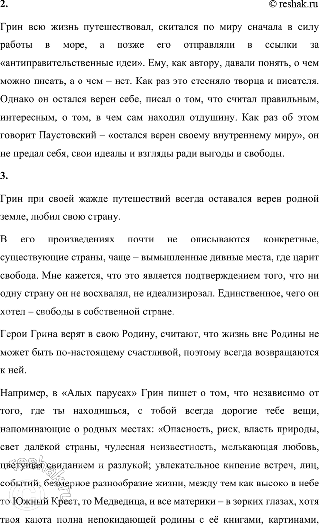 Решение задачи: Проверьте себя 1. Какие произведения А. С. Грина вы читали? Что вам было известно об этом писателе? Что узнали о нём нового из статьи в учебнике?