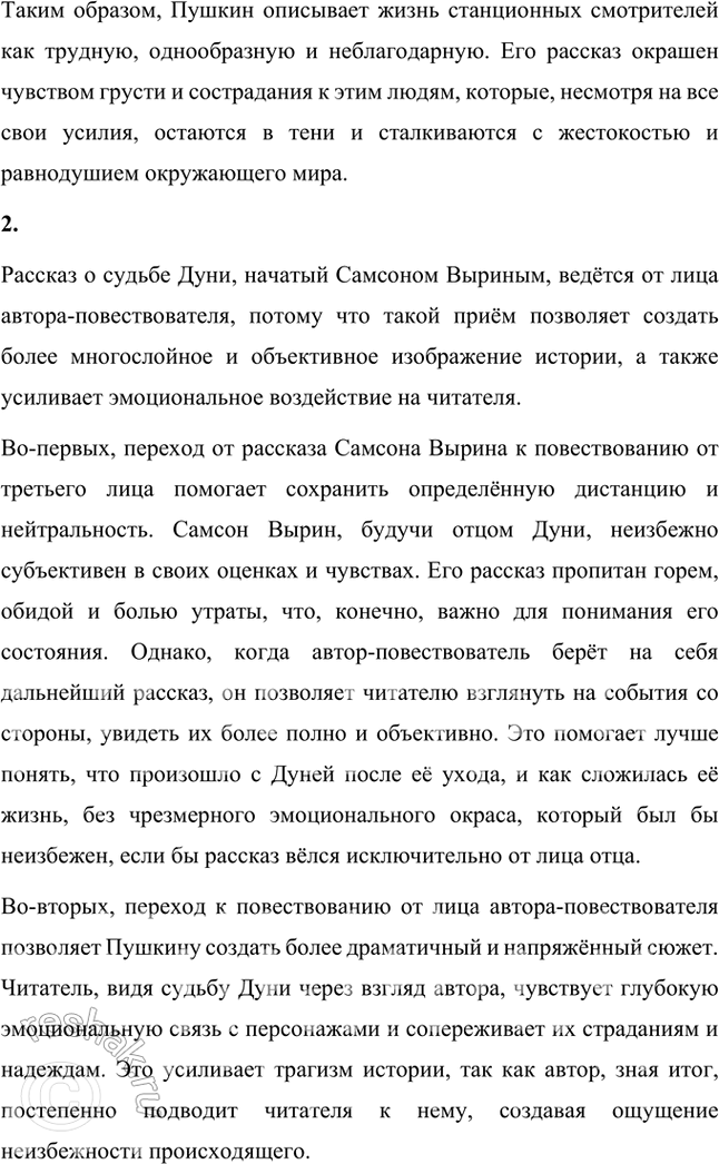 Решение задачи: Размышляем о прочитанном 1. Что характерного из жизни станционных смотрителей рассказал автор? Какими чувствами окрашен этот рассказ? В повести «Станционный смотритель» Александр Пушкин раскрывает характерную картину жизни станционных смотрителей — людей, чья работа была важной, но часто недооценённой и непрестижной.