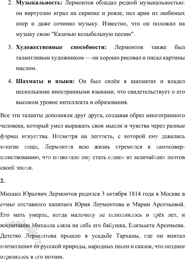 Решение задачи: Проверьте себя 1. В чём особенность первых впечатлений детства Лермонтова? Какими талантами одарила природа поэта и как они проявились в его жизни и творчестве?