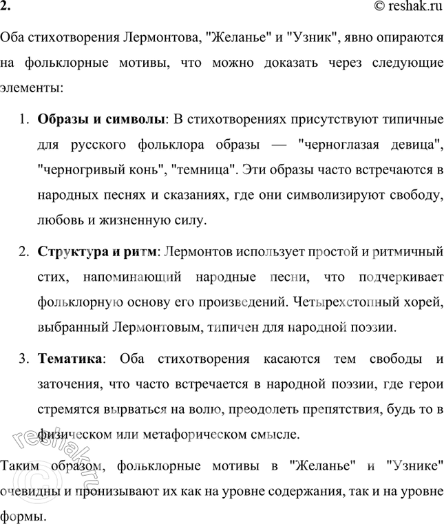 Решение задачи: Размышляем о прочитанном 1. Как вы думаете, что произошло с Лермонтовым за пять лет, разделяющих два стихотворения — «Желанье» и «Узник»?