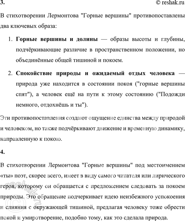 Решение задачи: Размышляем о прочитанном 1. Каким размером написано стихотворение? Стихотворение "Горные вершины" написано хореем. Это стихотворный размер, в котором первый слог ударный, а второй — безударный.