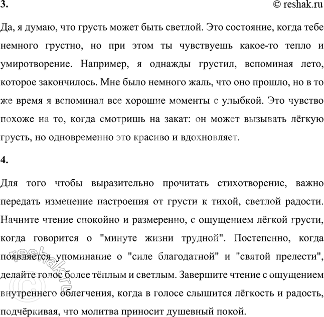Решение задачи: Фонохрестоматия СЛУШАЕМ АКТЁРСКОЕ ЧТЕНИЕ М. Ю. Лермонтов. «Молитва» 1. Как меняется настроение, эмоциональное состояние актрисы, читающей стихотворение? В исполнении стихотворения "Молитва" актриса последовательно передаёт изменение эмоционального состояния лирического героя.