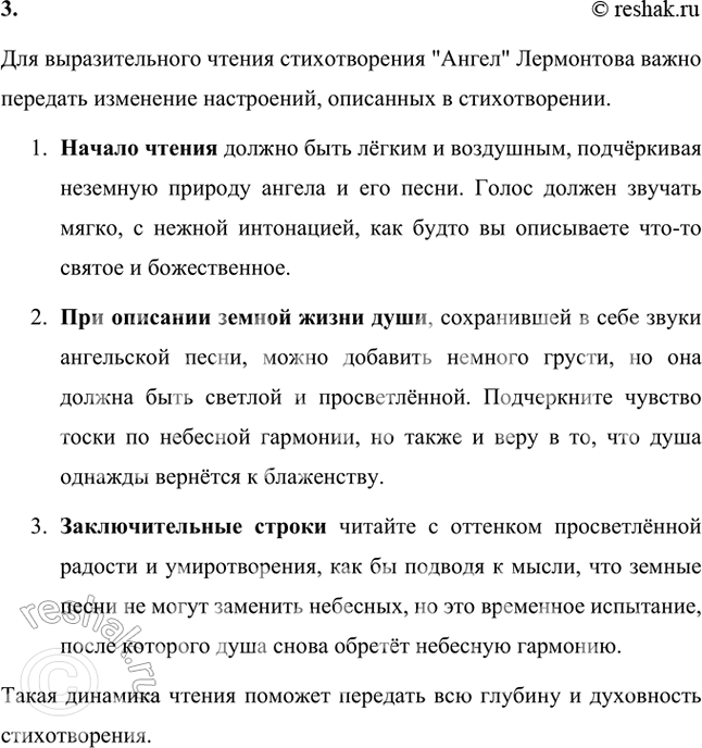 Решение задачи: Фонохрестоматия СЛУШАЕМ АКТЁРСКОЕ ЧТЕНИЕ М. Ю. Лермонтов. «Ангел» 1. Как актриса средствами художественного чтения передаёт неземную возвышенность, одухотворённость видения летящего ангела, небесных звуков его песни?