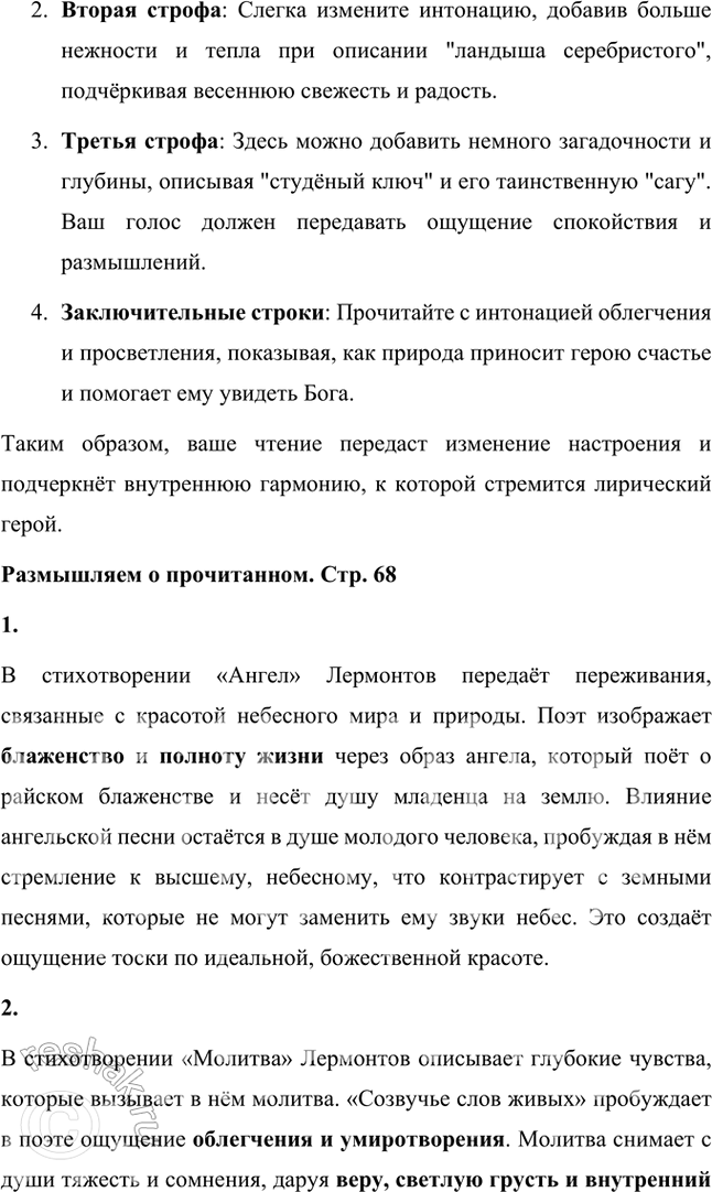Решение задачи: Фонохрестоматия СЛУШАЕМ АКТЁРСКОЕ ЧТЕНИЕ М. Ю. Лермонтов. «Когда волнуется желтеющая нива...» 1. В стихотворении «Ангел» юный поэт противопоставляет «скучные песни земли» «звукам небес».