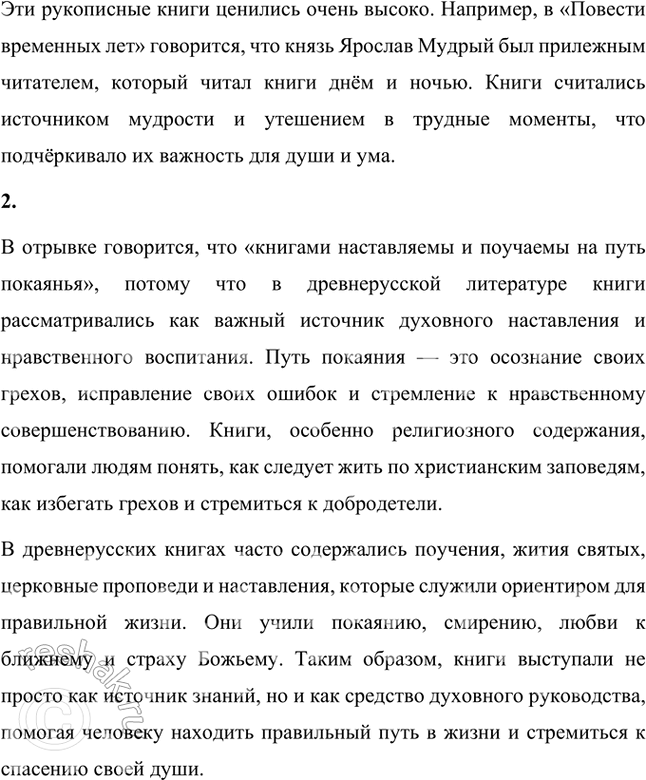Решение задачи: Проверьте себя 1. Расскажите кратко о том, как в древности трудились над рукописной книгой, какие жанры литературы включены в «Повесть временных лет».