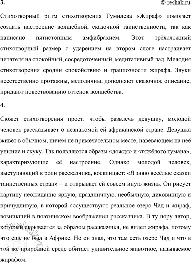 Решение задачи: Размышляем о прочитанном 1. Очаровала ли вас созданная поэтом картина невиданных африканских красот? Все ли слова вам понятны? Если вы затрудняетесь определить их значение, загляните в толковые словари.