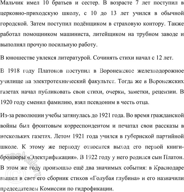 Решение задачи: Проверьте себя 1. В чём смысл высказывания писателя о возможности использования реки Воронеж? Смысл высказывания писателя А. П. Платонова в том, что людям следует ценить то, что им даёт природа, надо уметь пользоваться её дарами, а не ругать природу и не пытаться её переделать, изменить.