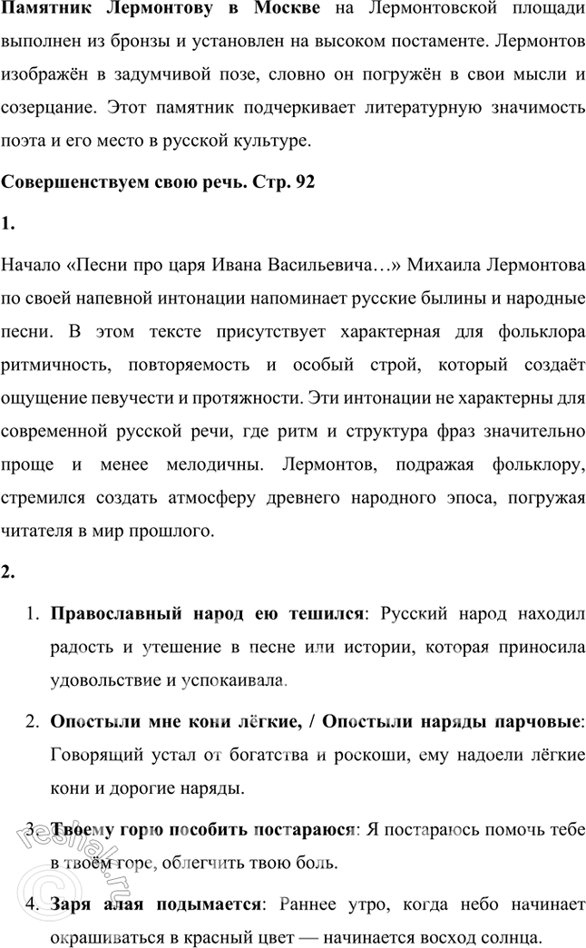 Решение задачи: Литература и другие виды искусства Рассмотрите репродукцию портрета Лермонтова, фотографию памятника поэту, расскажите о своих впечатлениях. Какие ещё памятники Лермонтову вы видели?