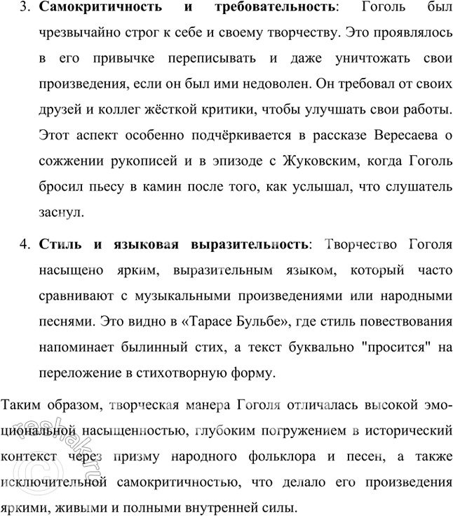 Решение задачи: Проверьте себя В чём особенность творческой манеры Н. В. Гоголя? Отвечая на вопрос, используйте книгу В. Вересаева «Как работал Гоголь» или статью в учебнике.