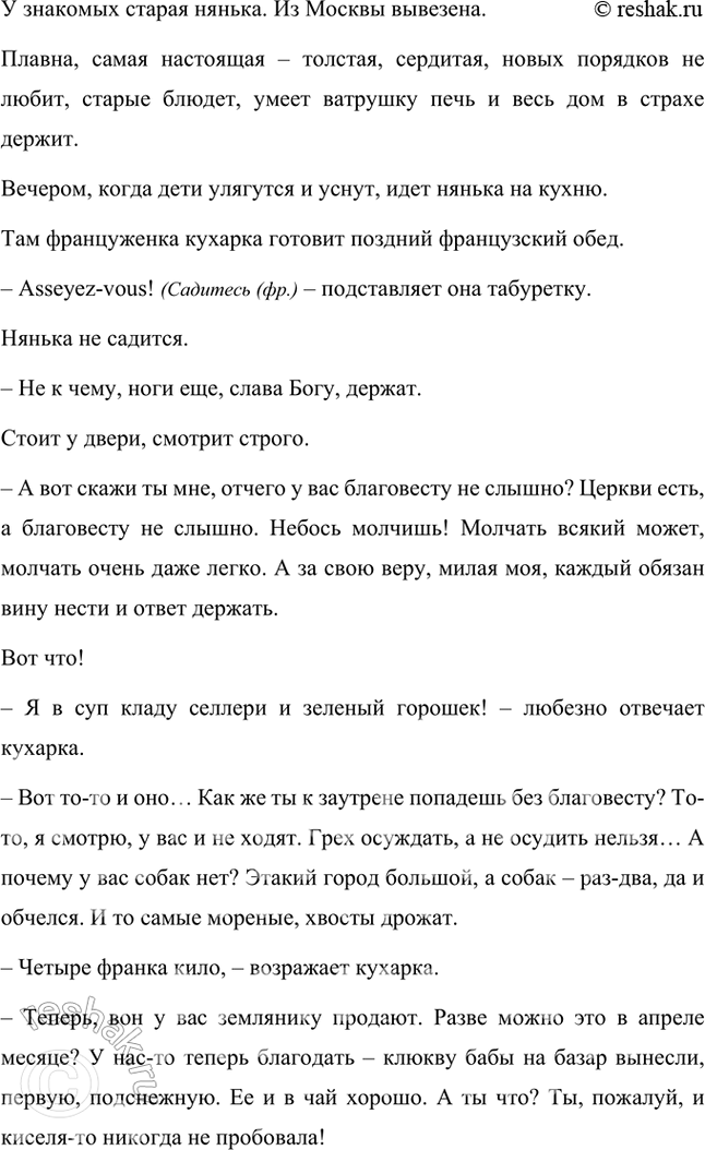 Решение задачи: Размышляем о прочитанном 1. Понравился ли вам рассказ «Жизнь и воротник» Тэффи? Да, мне понравился рассказ «Жизнь и воротник». В нем высмеивается тема власти вещей, моды над человеком.