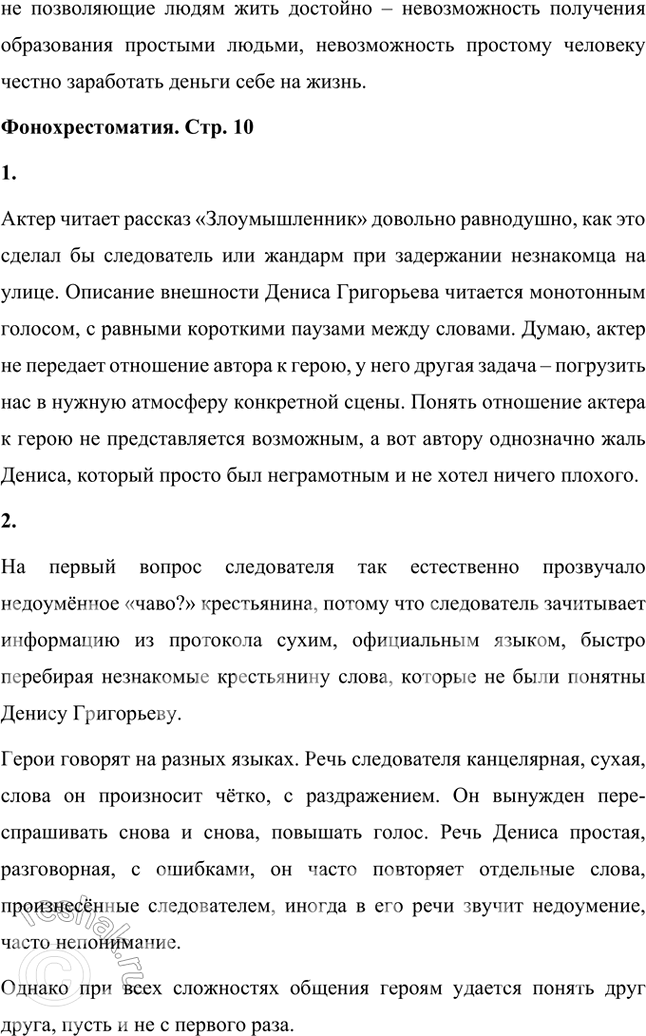 Решение задачи: Размышляем о прочитанном 1. Почему не совпали точки зрения юриста и писателя? Как Горький и Чехов отнеслись к товарищу прокурора? Точки зрения юриста и писателя на совпали, потому что они оценивали поступок Дениса с разных позиций: