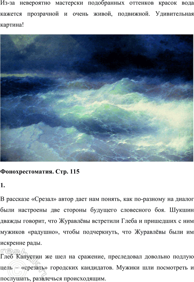 Решение задачи: Размышляем о прочитанном 1. Какие чувства Васёка вызывал у вас в начале рассказа? Что вы думали о его отношении к работе, к жизни?