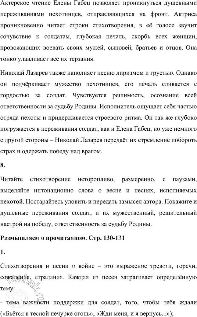 Решение задачи: Фонохрестоматия СЛУШАЕМ ИСПОЛНЕНИЕ ПЕСЕН Булат Окуджава. «Песенка о пехоте» Послушайте стихотворный и песенный варианты «Песенки о пехоте» в исполнении Елены Габец и Николая Лазарева.