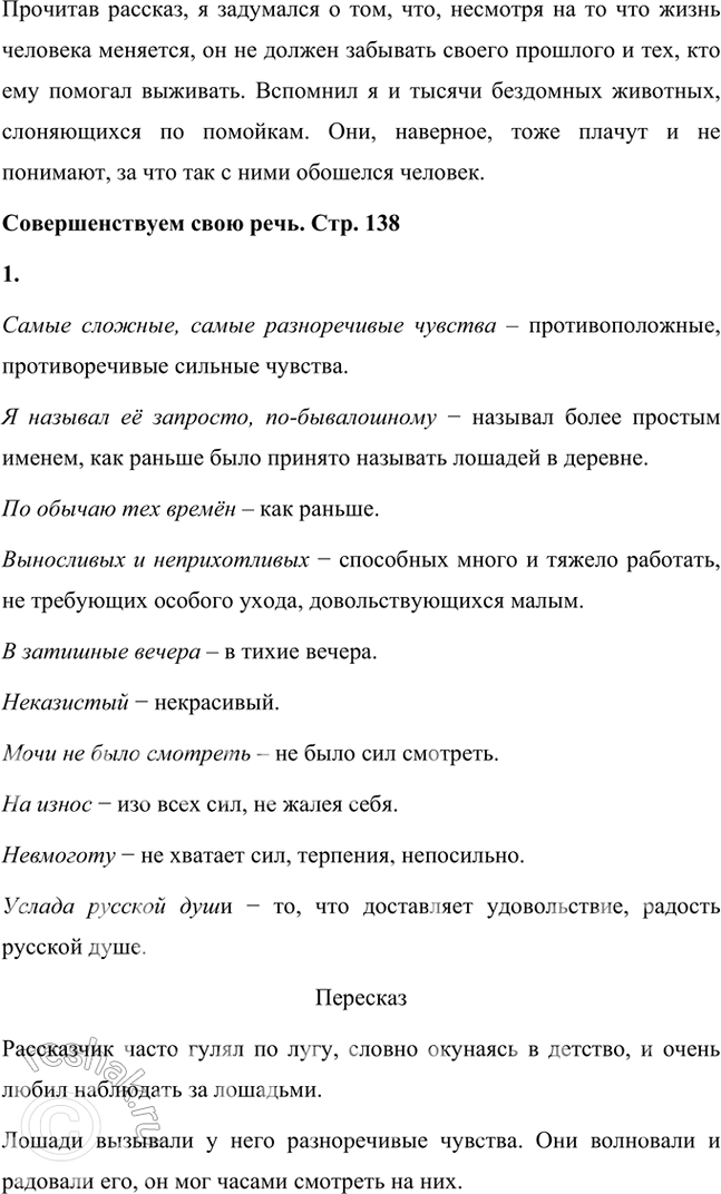 Решение задачи: Размышляем о прочитанном 1. Почему лошади вызывали такое острое чувство жалости у автора? Какую роль в повествовании играет описание лошади? Лошади вызывали острое чувство жалости у автора рассказа «О чём плачут лошади», потому что их жизнь была очень тяжёлой, люди относились к ним жестоко.